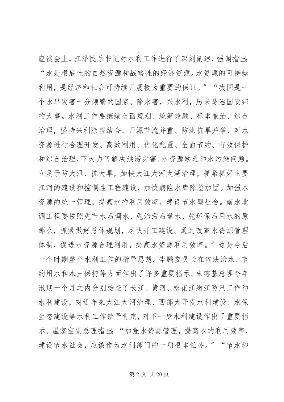 2023年报社宣传水利致辞新编.docx_第2页