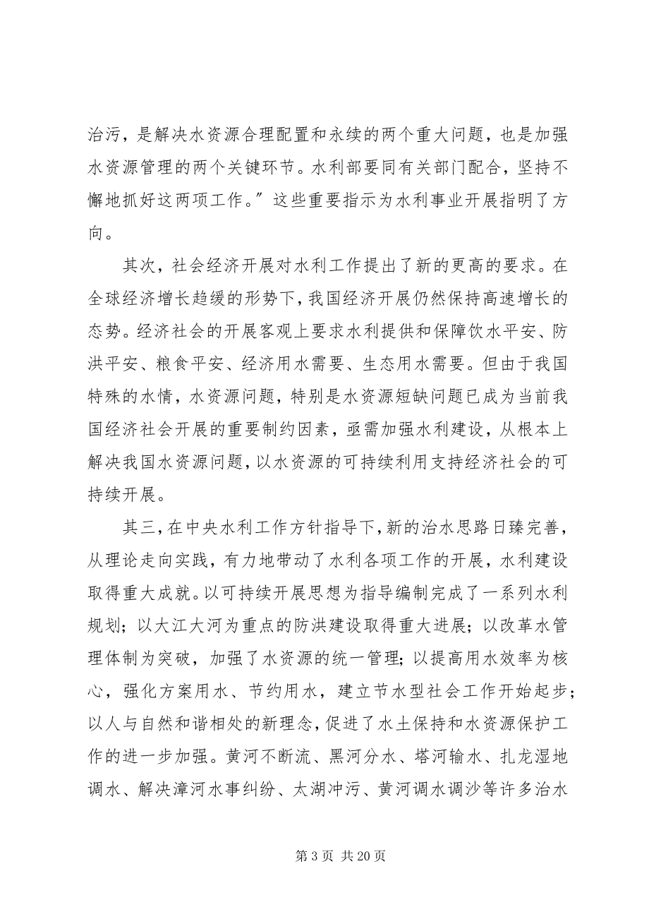 2023年报社宣传水利致辞新编.docx_第3页