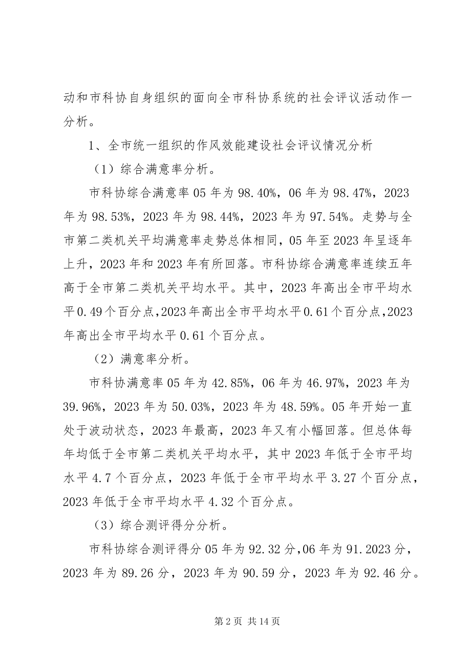 2023年科协作风效能建设动员会致辞稿.docx_第2页