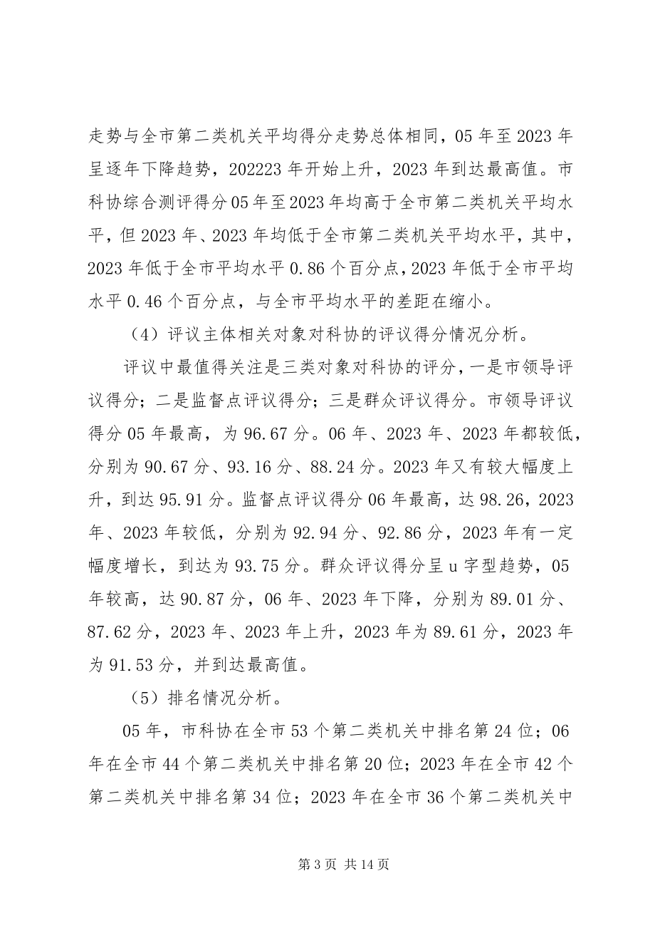 2023年科协作风效能建设动员会致辞稿.docx_第3页