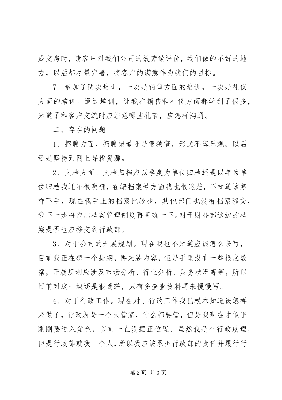 2023年行政部门助理月工作总结.docx_第2页