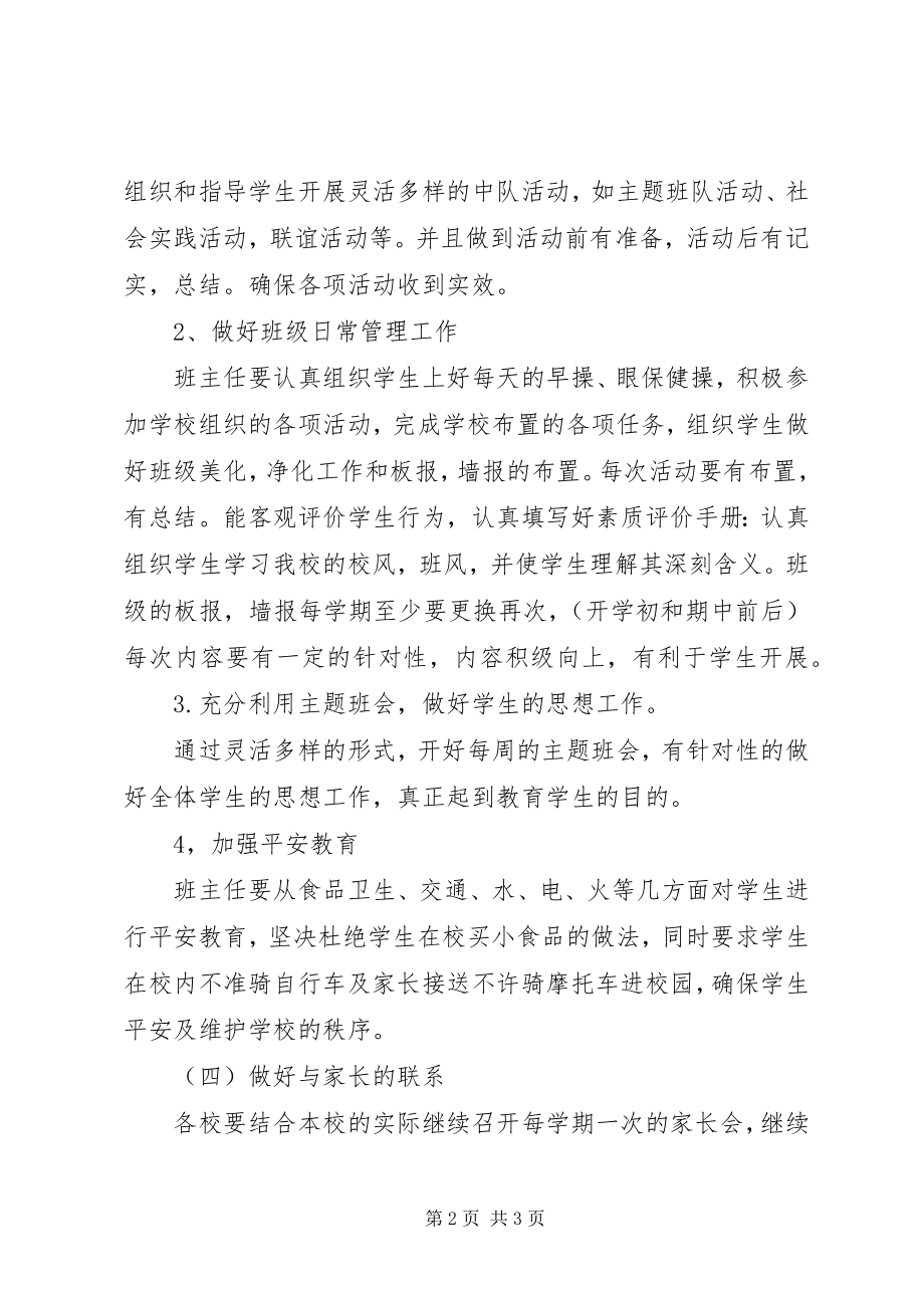 2023年校园班主任班级管理工作计划.docx_第2页