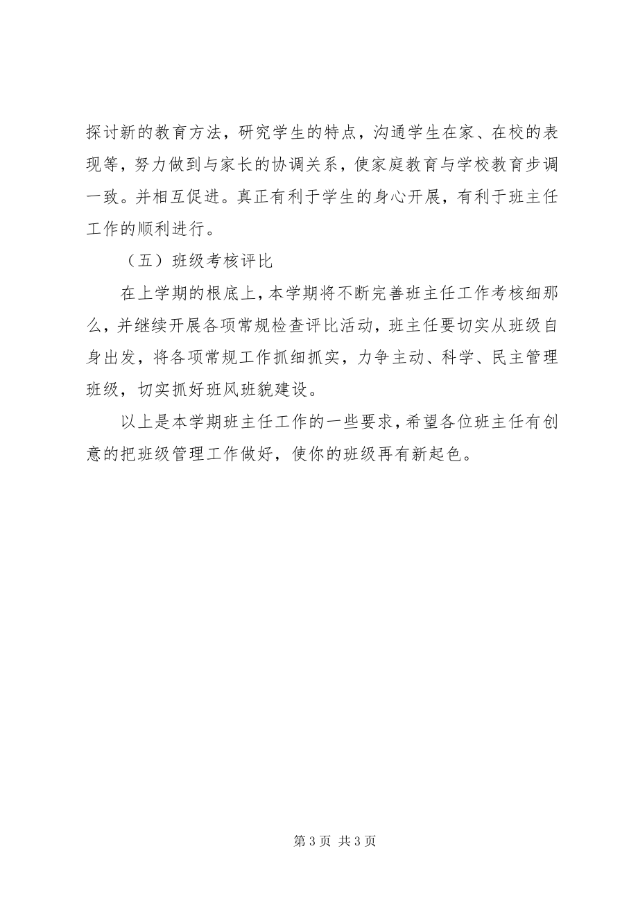 2023年校园班主任班级管理工作计划.docx_第3页