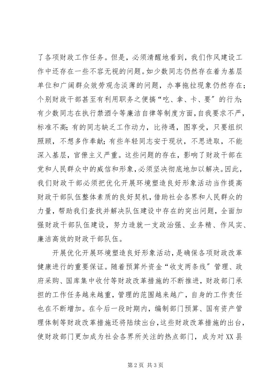 2023年财政系统优化发展环境塑造良好形象心得体会3篇.docx_第2页