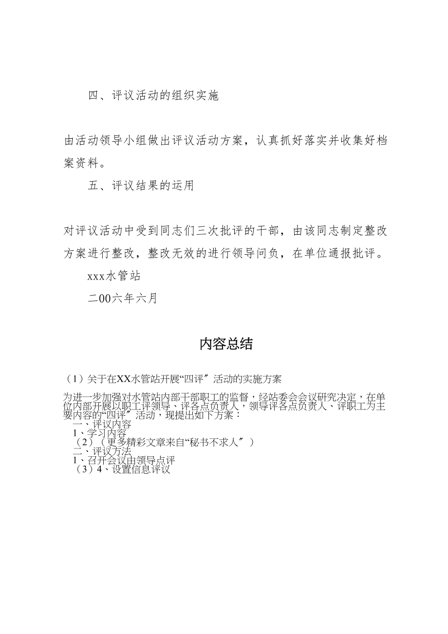 2023年关于在水管站开展四评活动的实施方案.doc_第2页