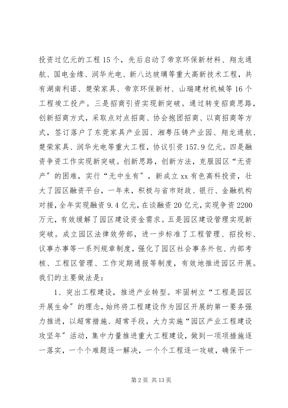 2023年工业园区某年全年工作总结.docx_第2页