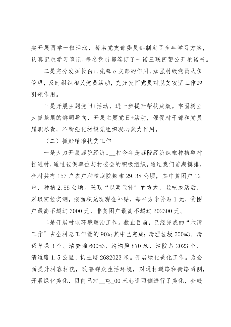 2023年第一书记工作总结某年新编.docx_第2页