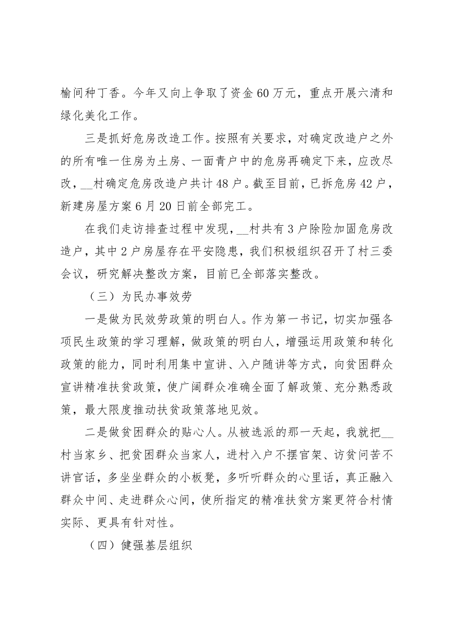 2023年第一书记工作总结某年新编.docx_第3页