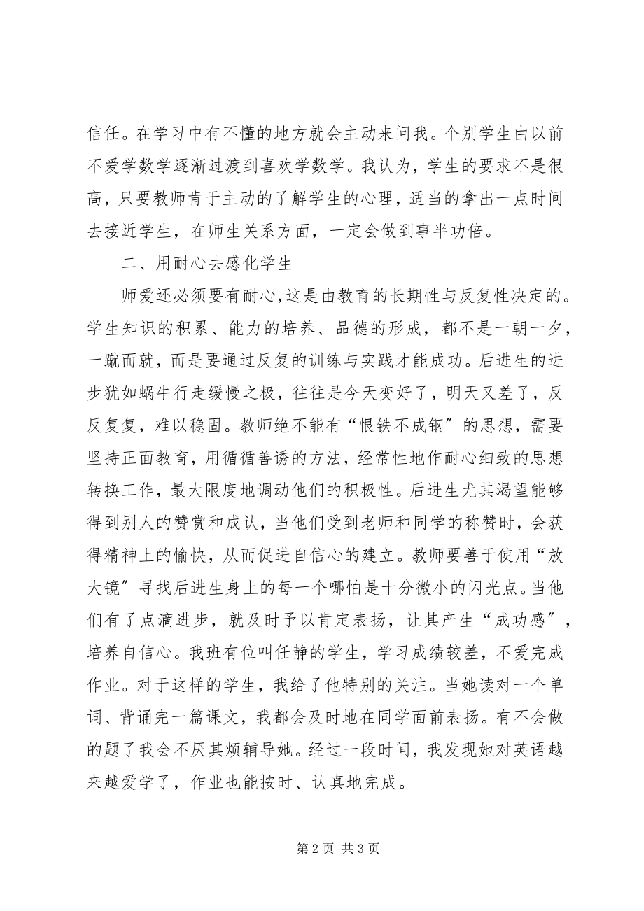 2023年的优秀教师演讲稿.docx_第2页