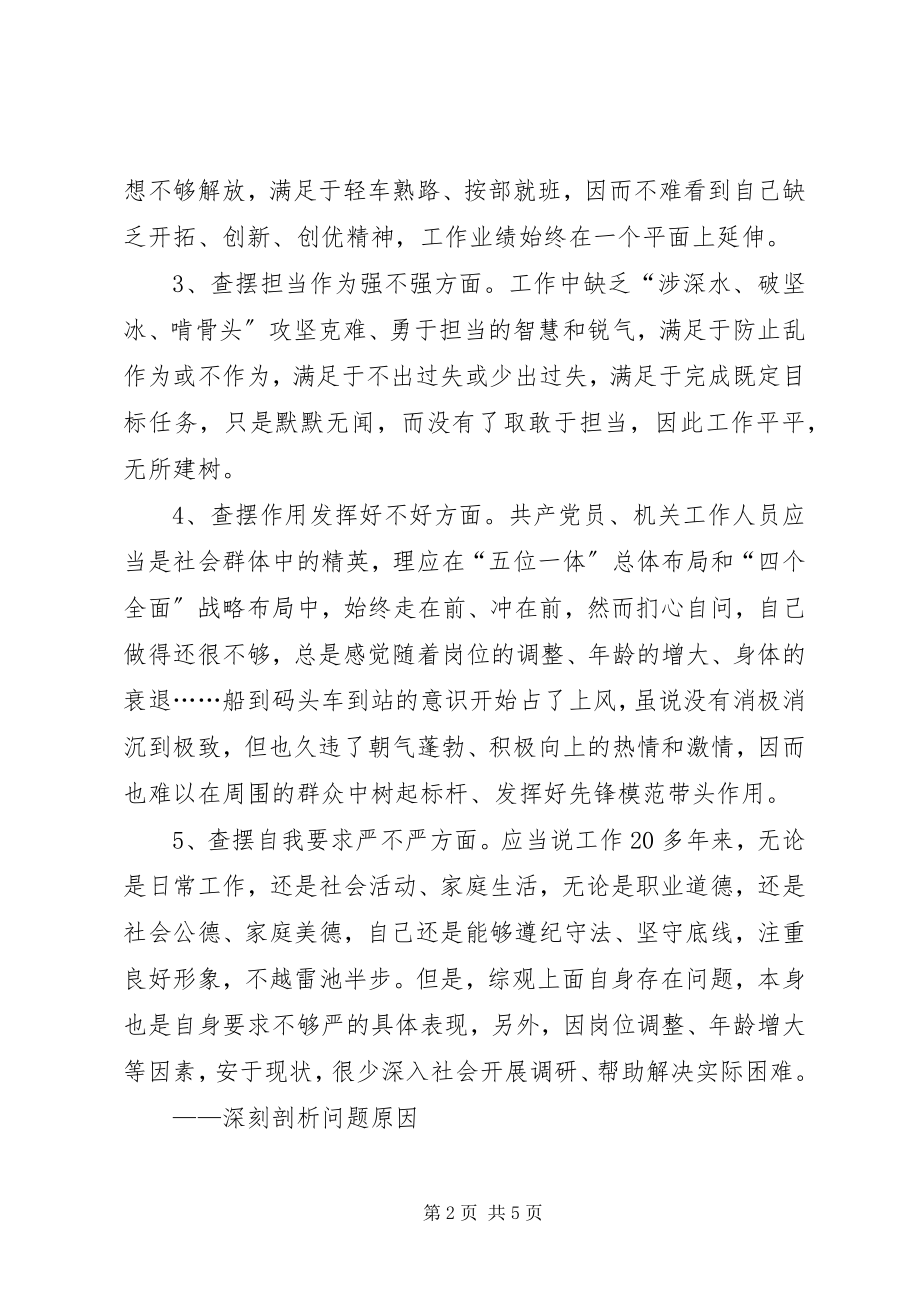 2023年激励新时代新担当新作为专题组织生活会讲话稿.docx_第2页