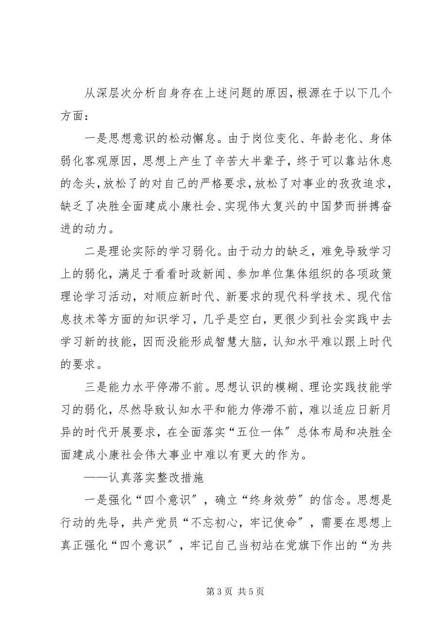 2023年激励新时代新担当新作为专题组织生活会讲话稿.docx_第3页