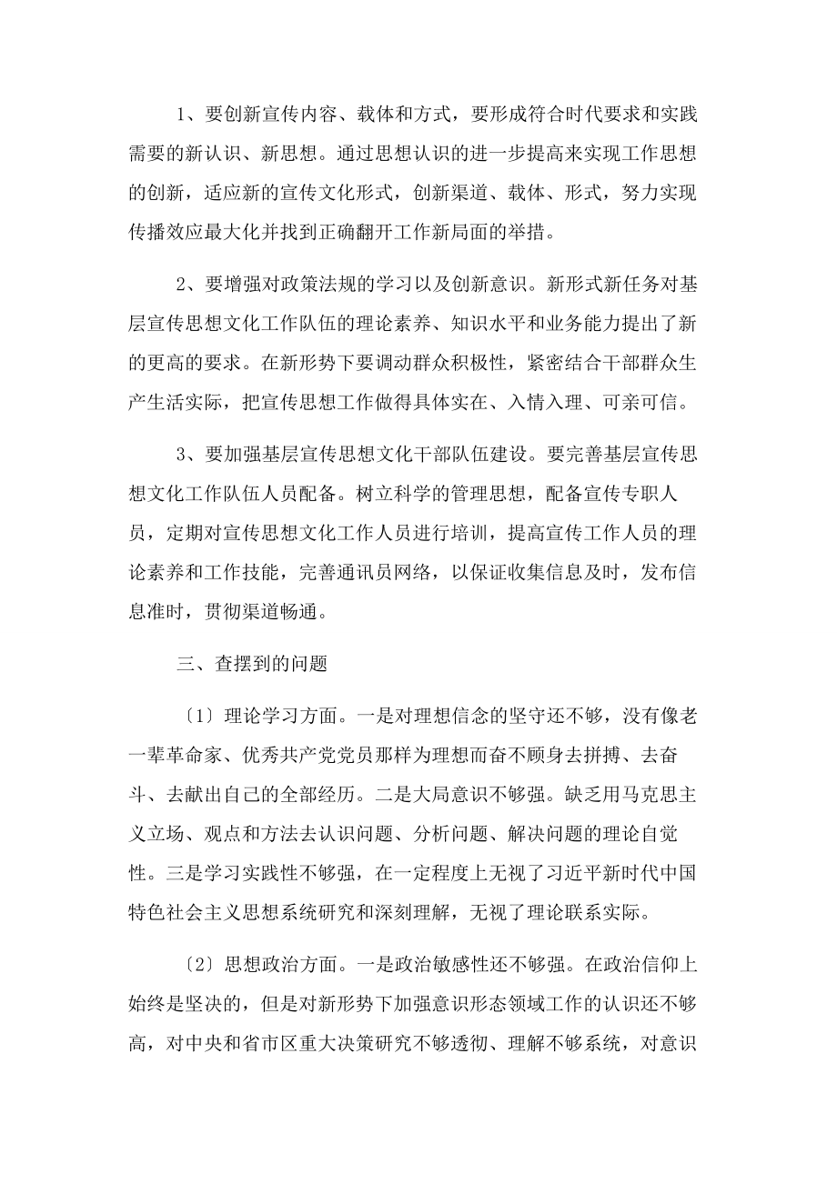 2023年党员个人生活会检视剖析材料.docx_第2页