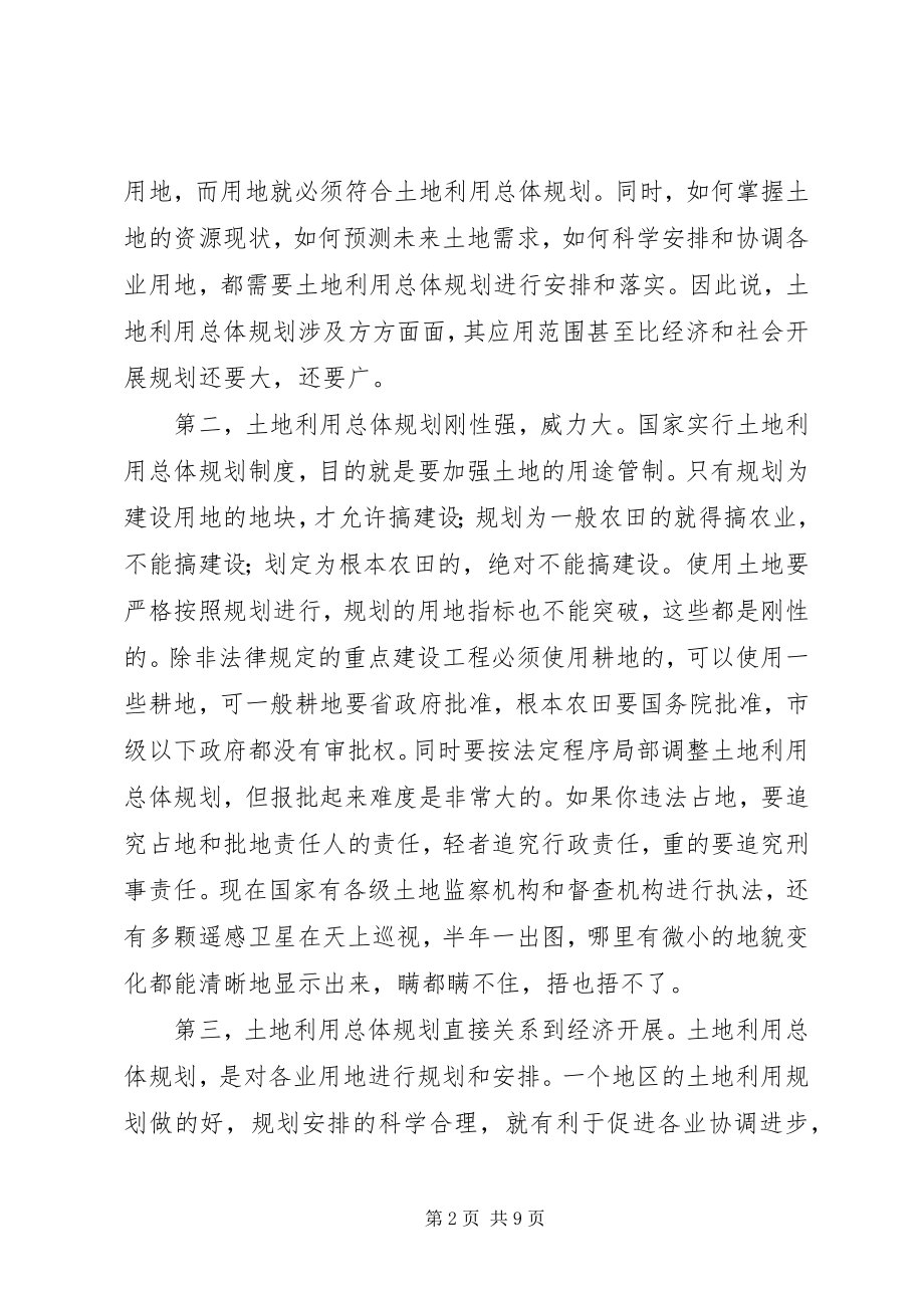 2023年区长在土地修编会致辞.docx_第2页