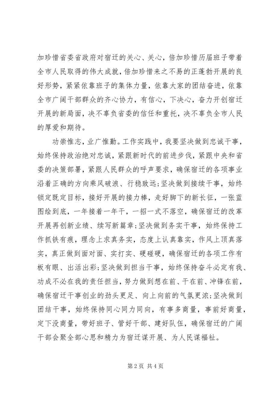 2023年在全市领导干部大会上的致辞奋斗路正长行者方致远.docx_第2页