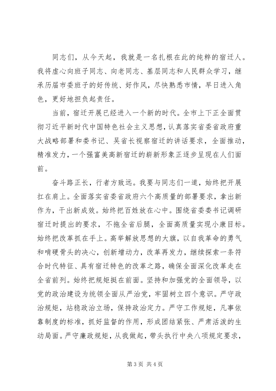 2023年在全市领导干部大会上的致辞奋斗路正长行者方致远.docx_第3页