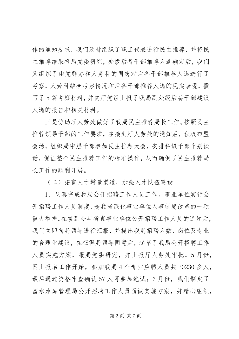 2023年人事与劳动教育科上半年工作总结.docx_第2页