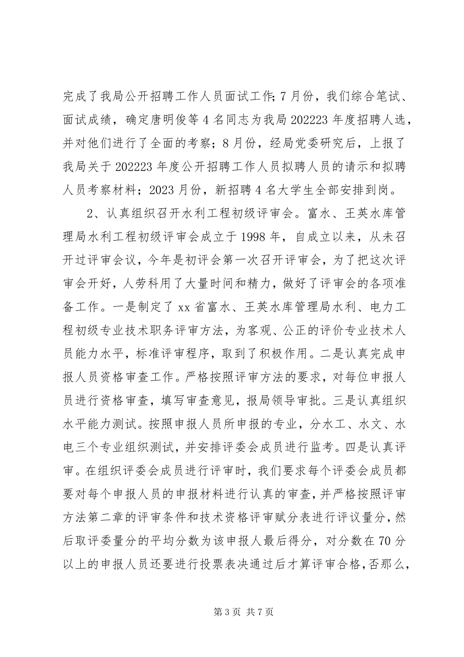 2023年人事与劳动教育科上半年工作总结.docx_第3页