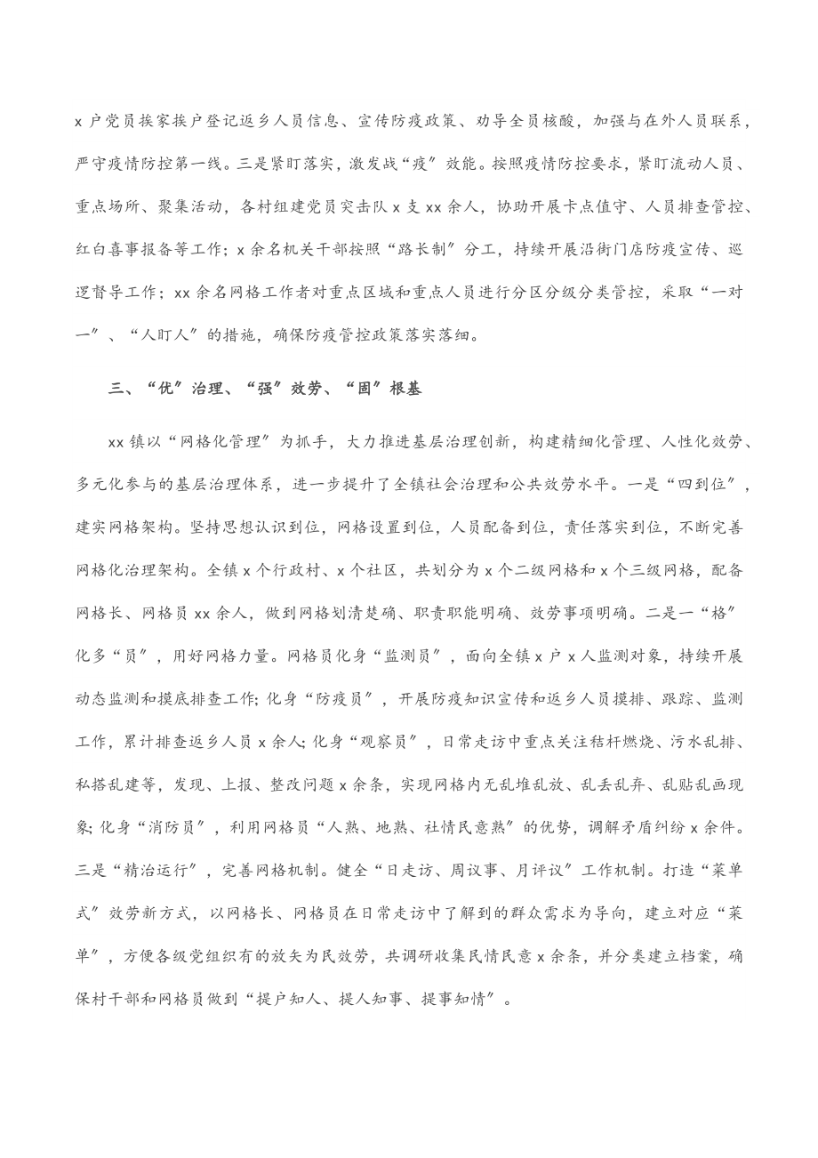 2023年镇党建工作总结范文.docx_第2页