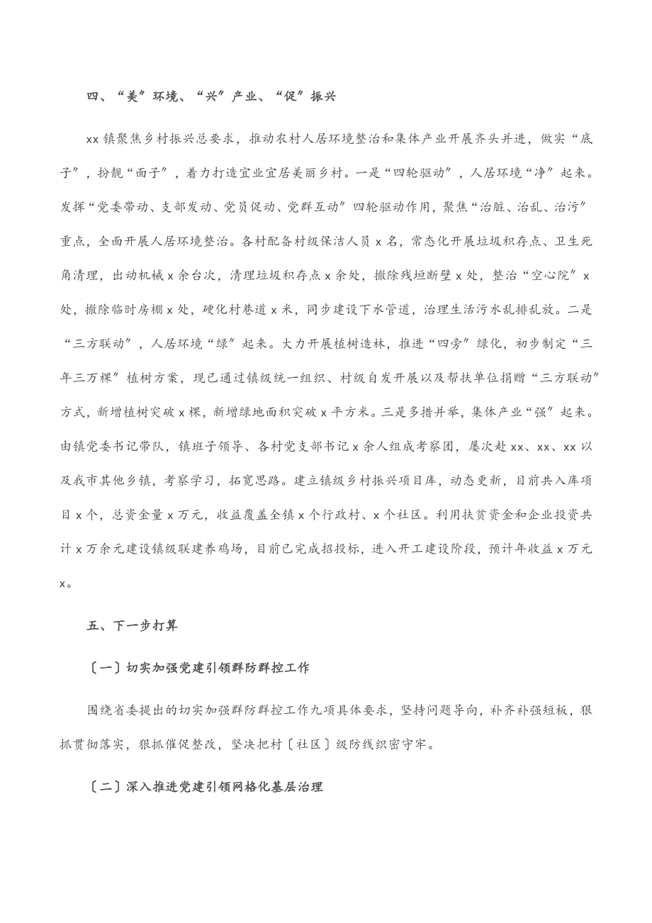 2023年镇党建工作总结范文.docx_第3页