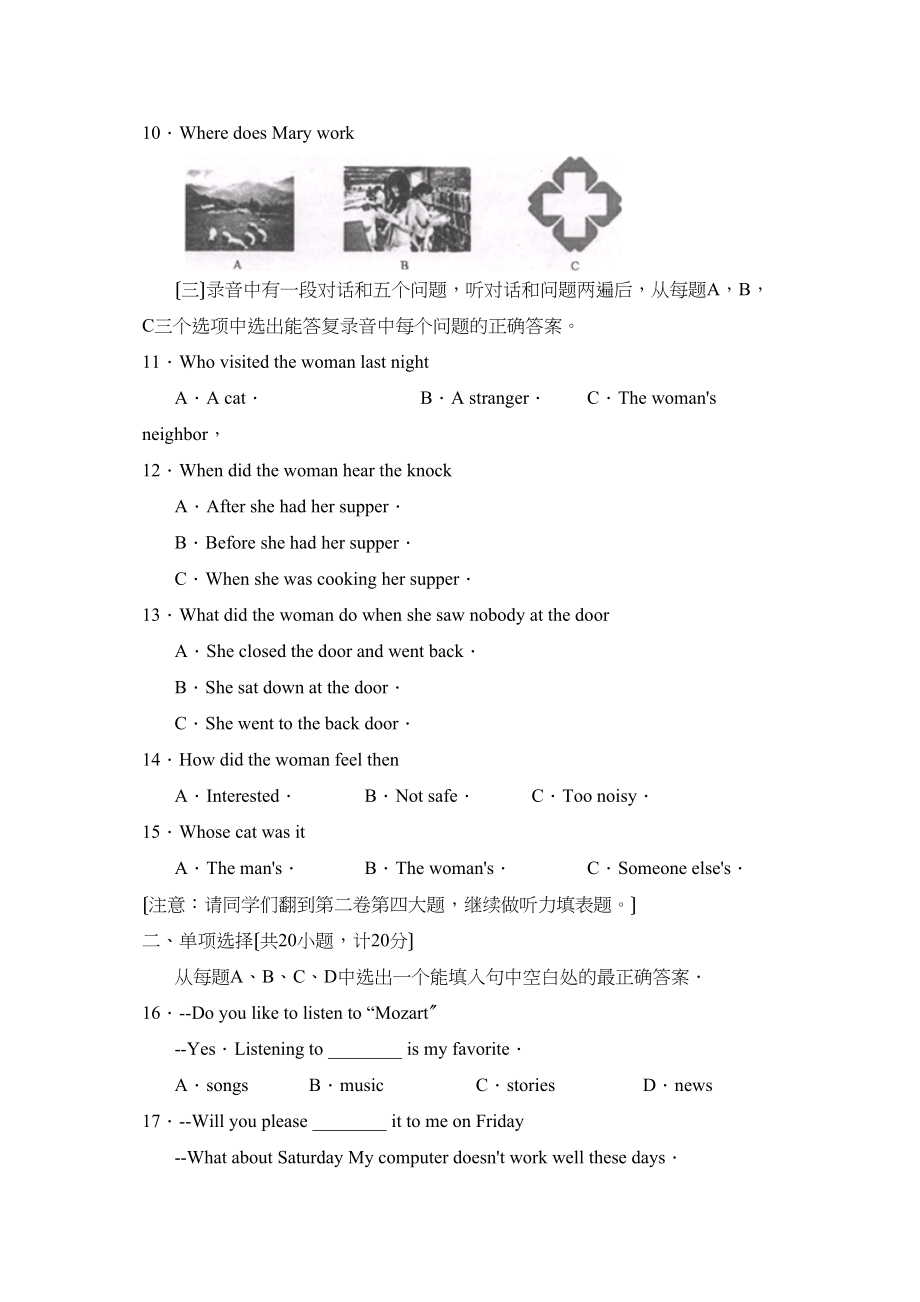 2023年度菏泽市定陶县第二学期九年级期业水平测试初中英语.docx_第2页