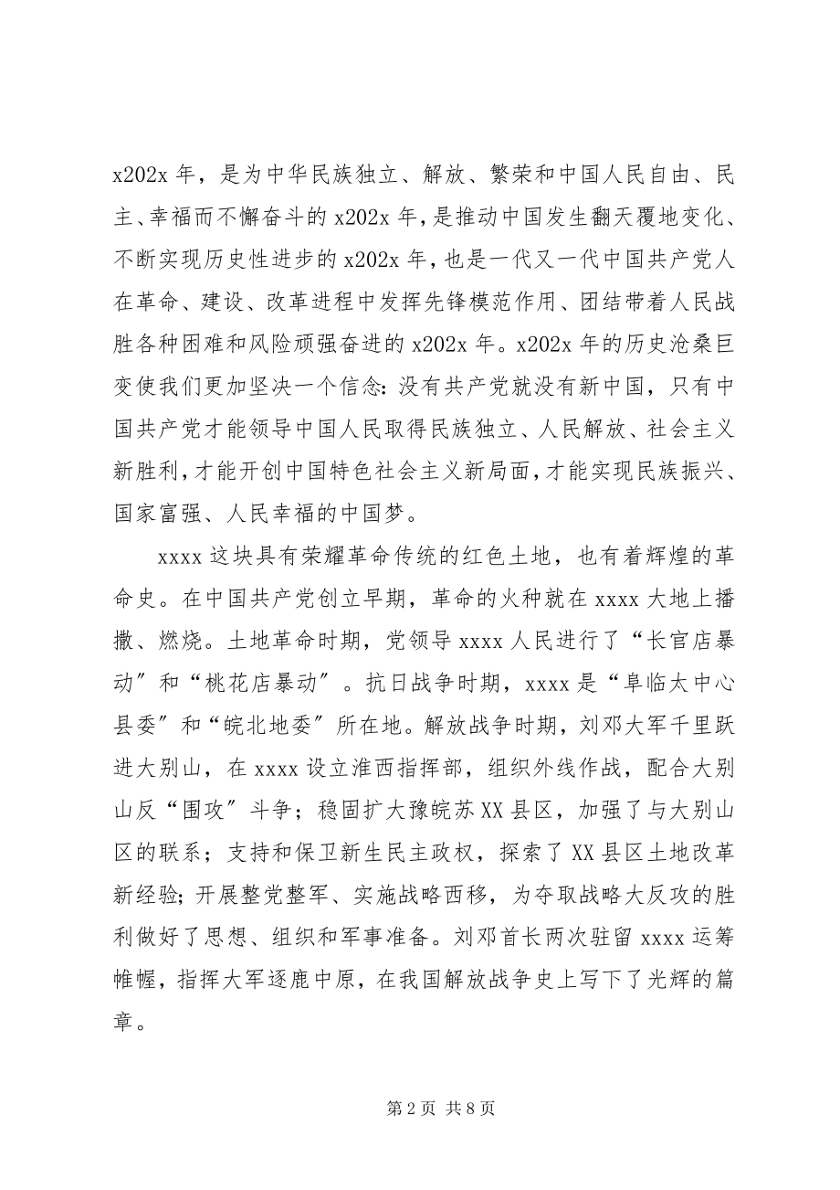 2023年建党周活动表彰大会致辞.docx_第2页