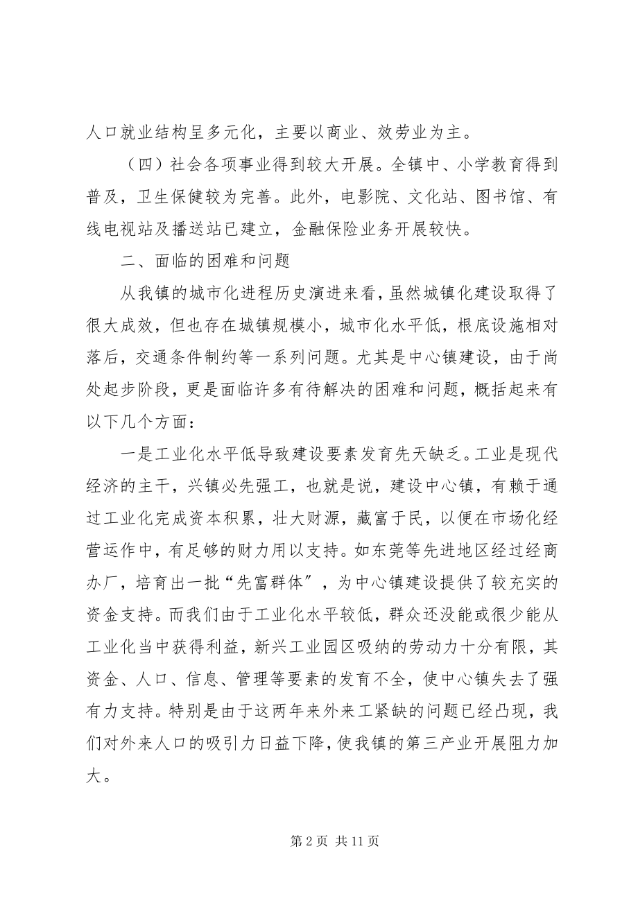 2023年在全市中心镇党委书记座谈会上的讲话.docx_第2页