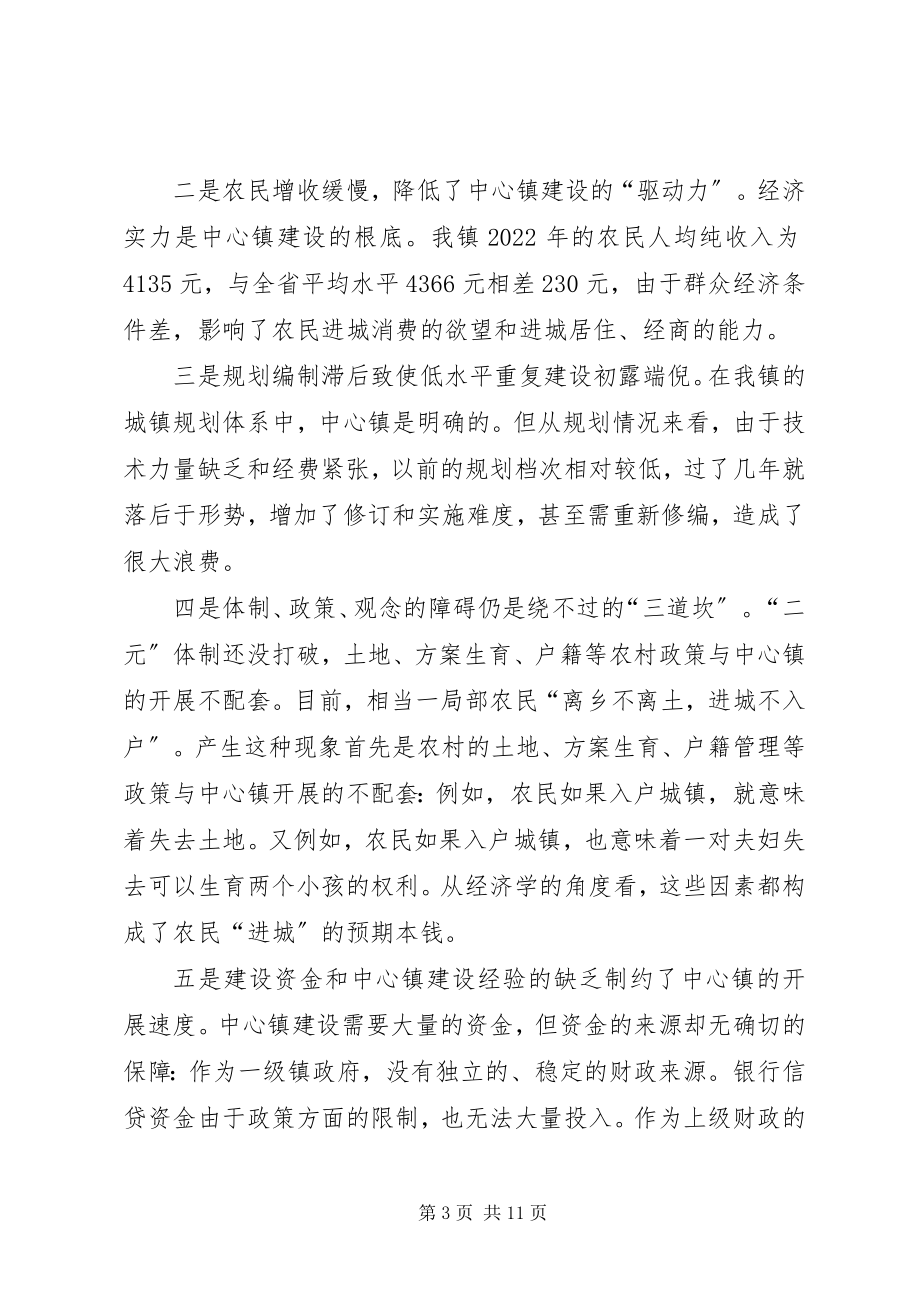 2023年在全市中心镇党委书记座谈会上的讲话.docx_第3页