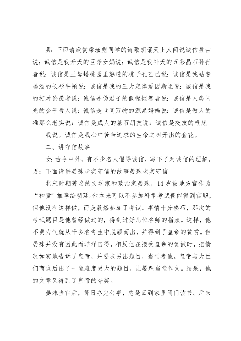 2023年诚信在我们心中新编.docx_第2页