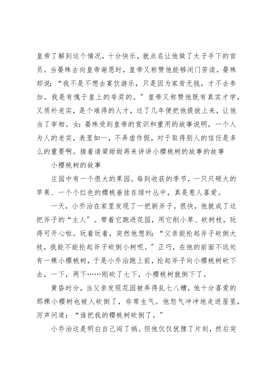 2023年诚信在我们心中新编.docx_第3页