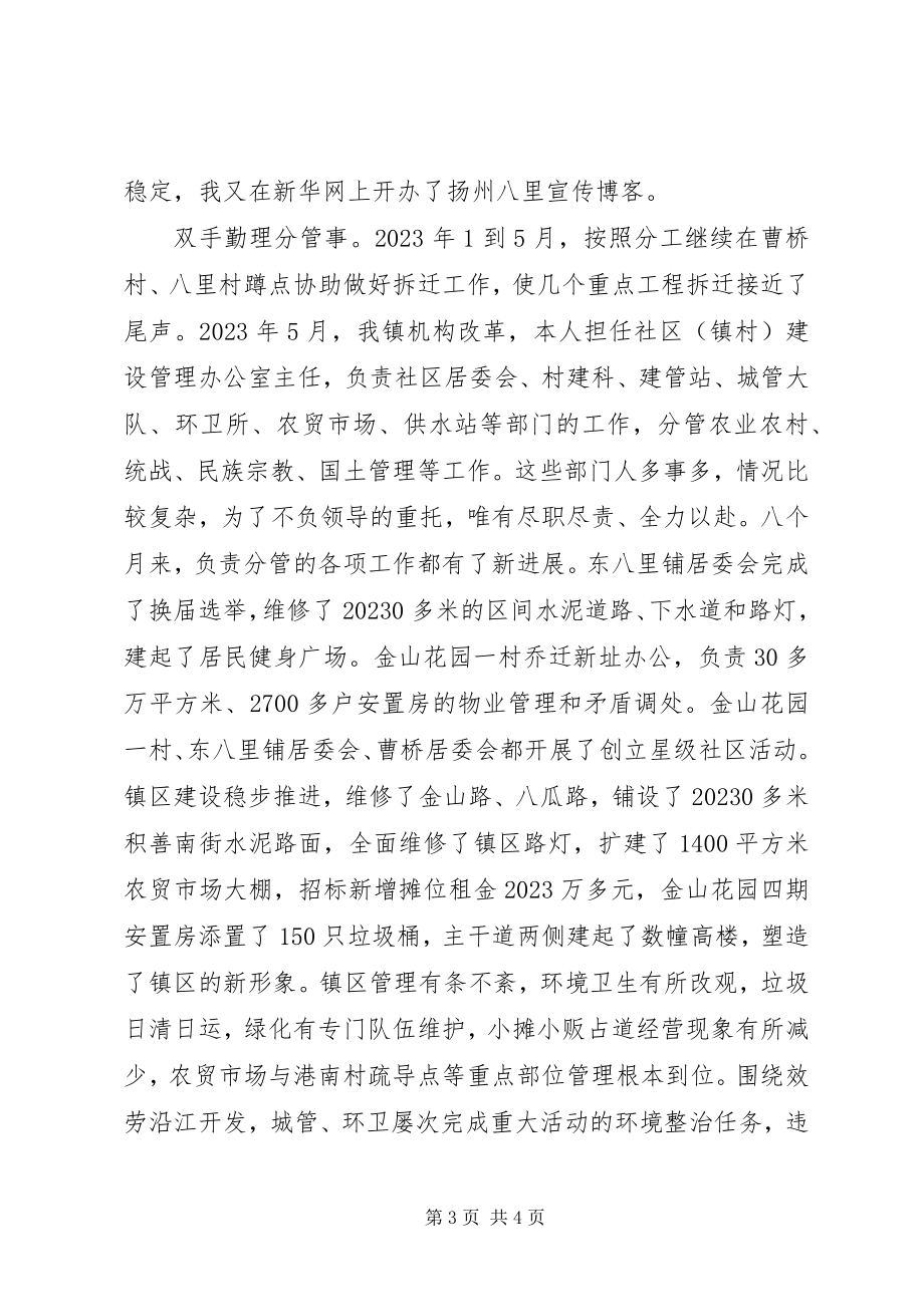 2023年乡镇建设管理办公室主任工作总结2.docx_第3页