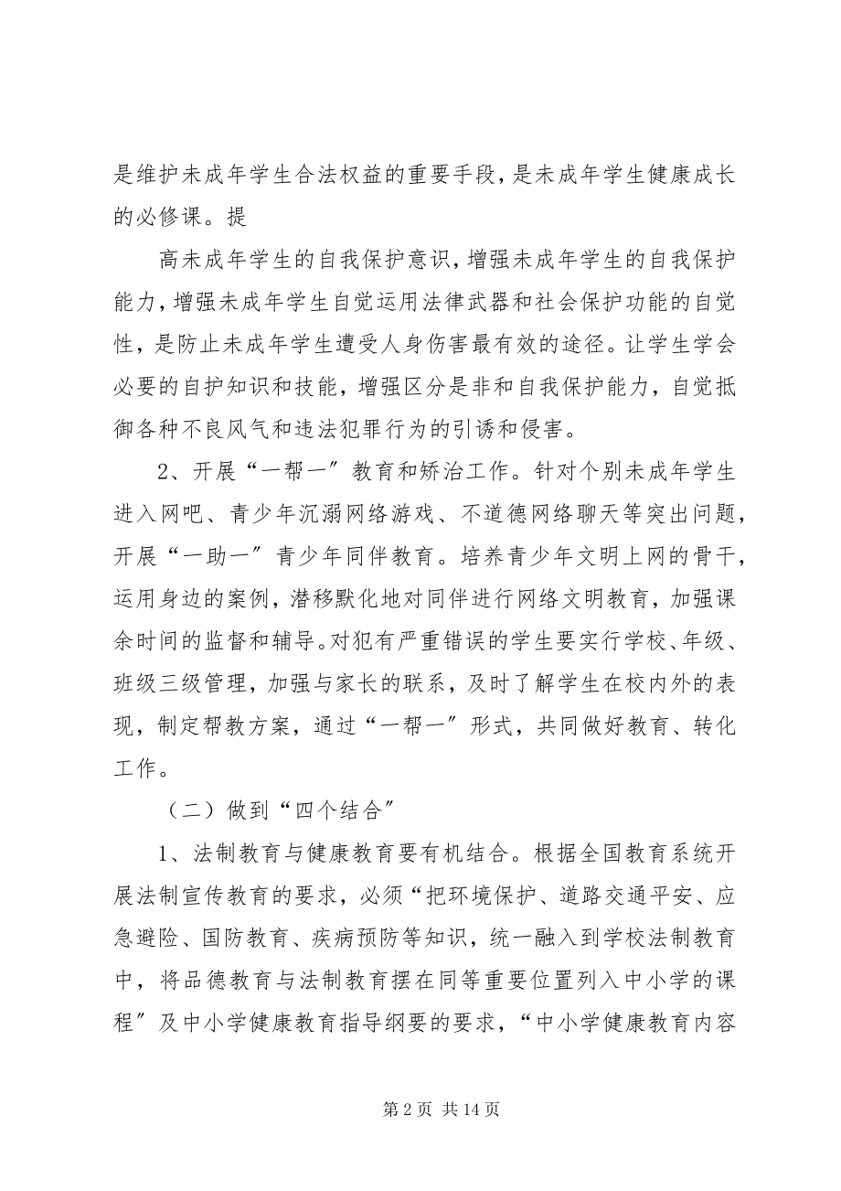 2023年学法用法工作计划.docx_第2页