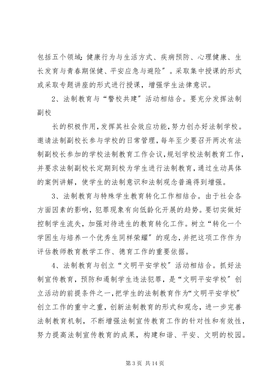 2023年学法用法工作计划.docx_第3页