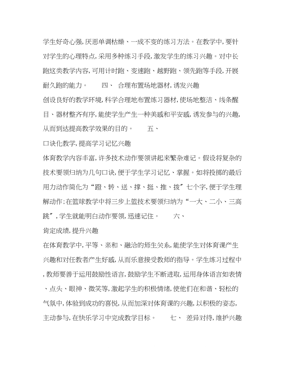 2023年提高学生参与体育锻炼兴趣的方法.docx_第2页