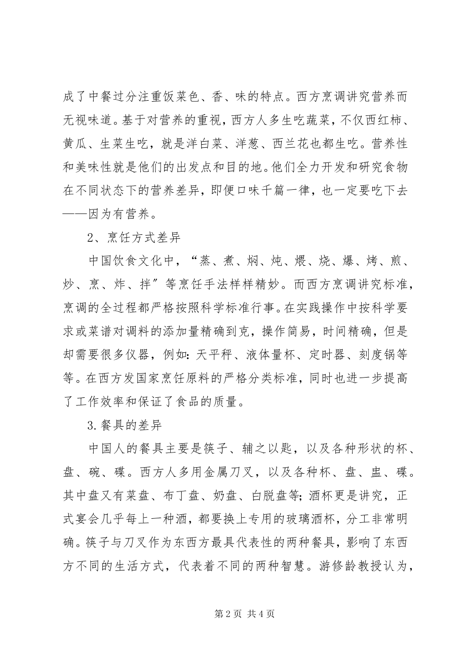 2023年中西方音乐差异比较5篇.docx_第2页