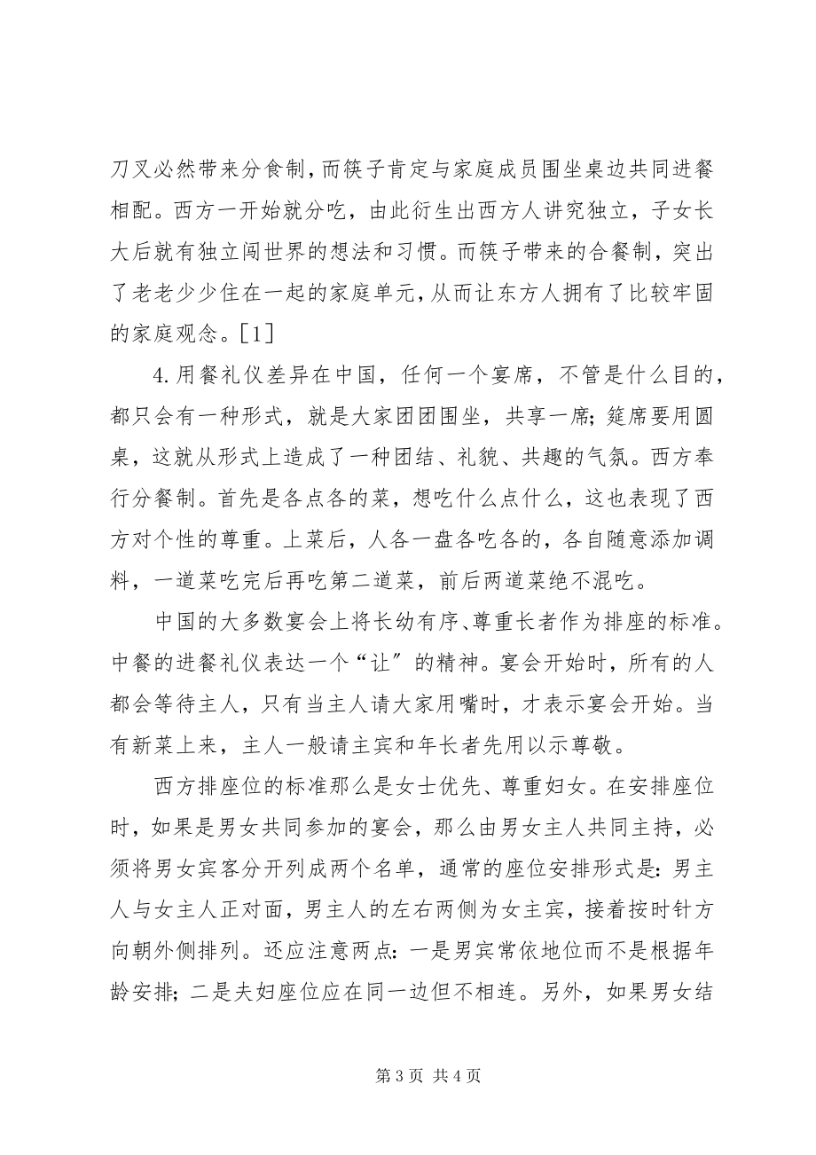 2023年中西方音乐差异比较5篇.docx_第3页