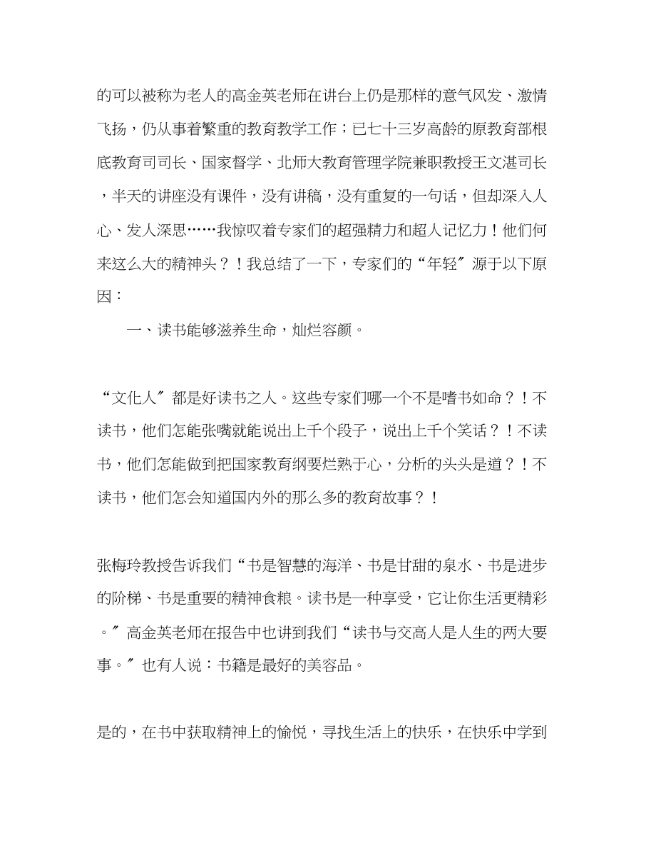 2023年国培研修学习心得.docx_第2页