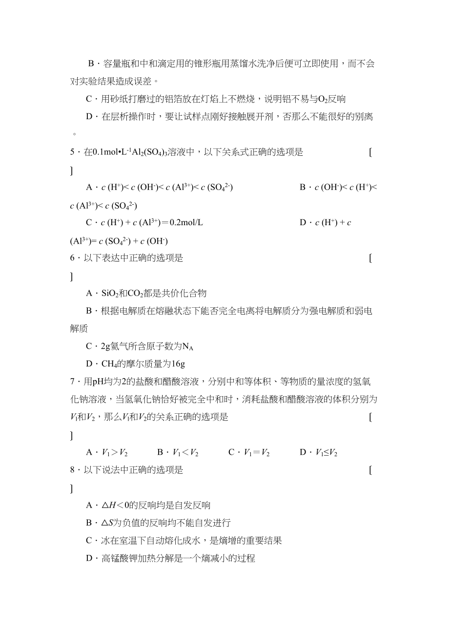 2023年度浙江省宁波市第一学期高三期末考试高中化学2.docx_第2页