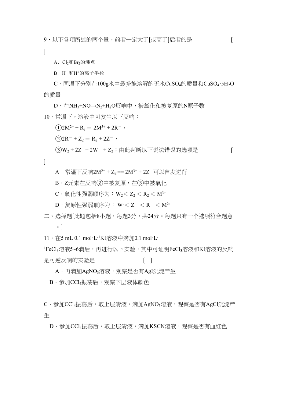 2023年度浙江省宁波市第一学期高三期末考试高中化学2.docx_第3页