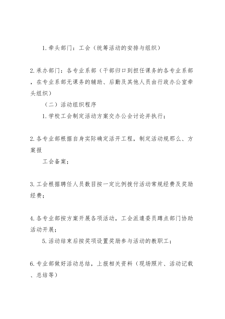 2023年庆五一促发展文体活动方案.doc_第2页