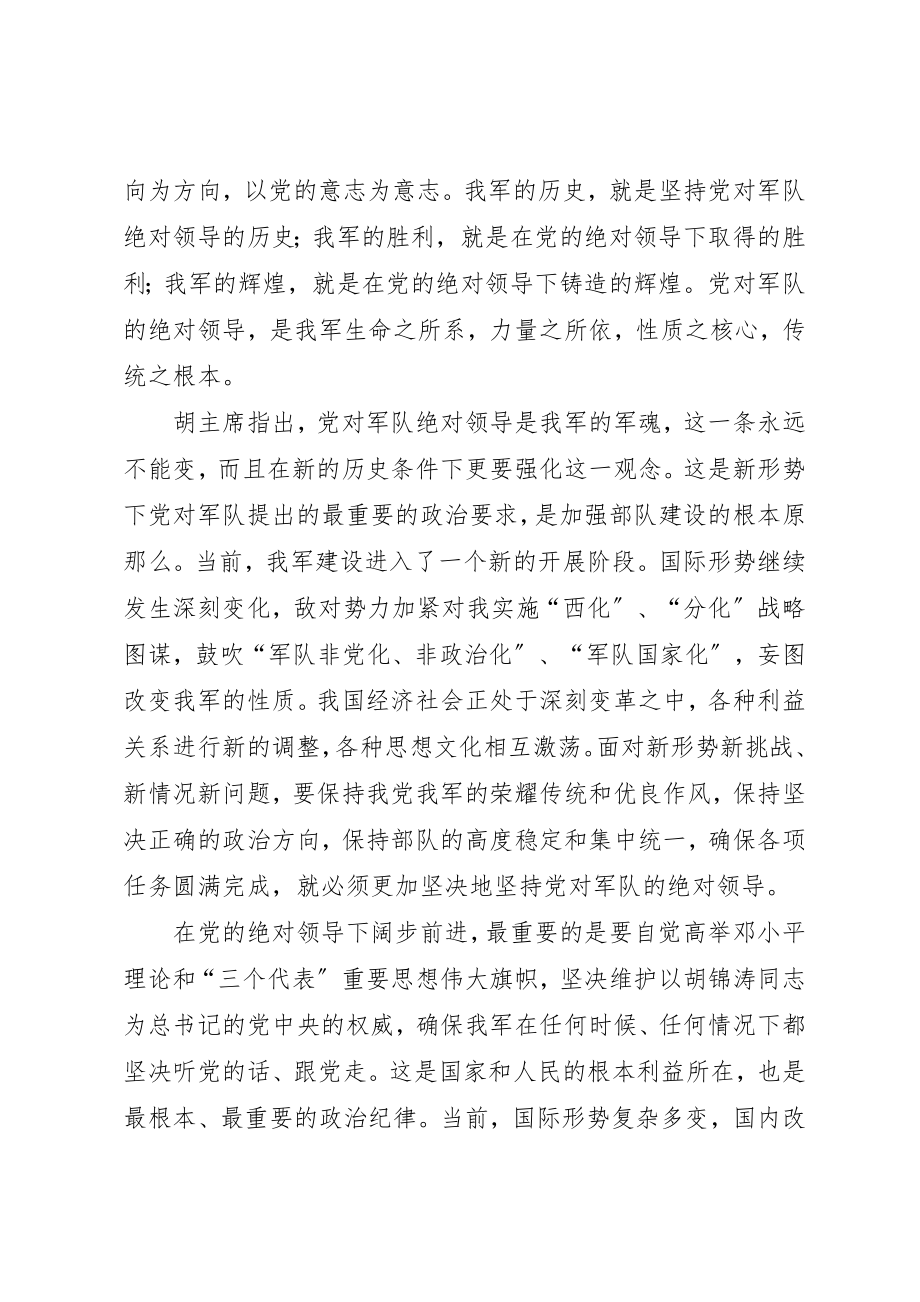 2023年党员八一建军节心得体会.docx_第2页