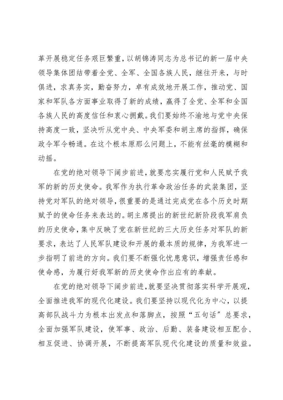 2023年党员八一建军节心得体会.docx_第3页