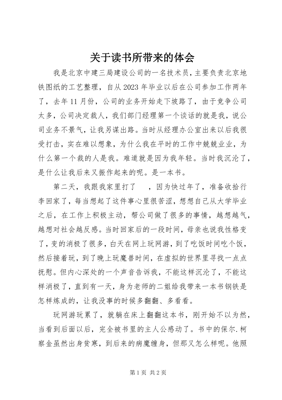 2023年读书所带来的体会.docx_第1页