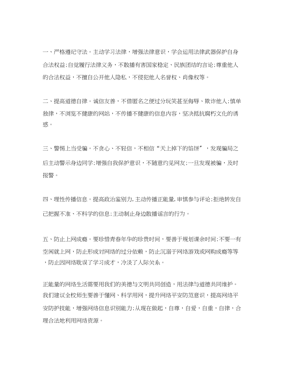 2023年网络文明倡议书.docx_第2页