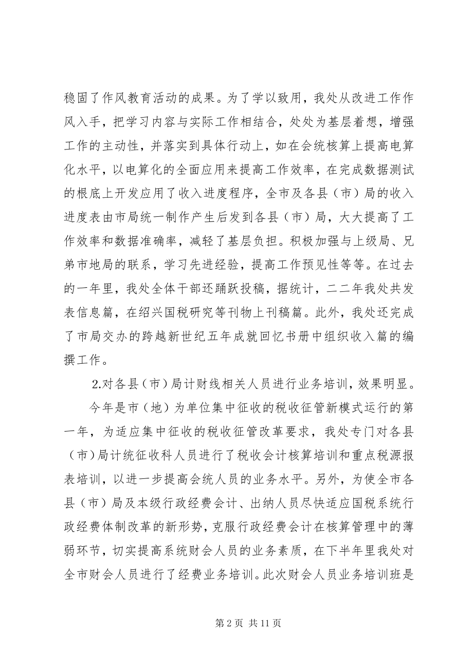 2023年市国税局计财处工作总结.docx_第2页