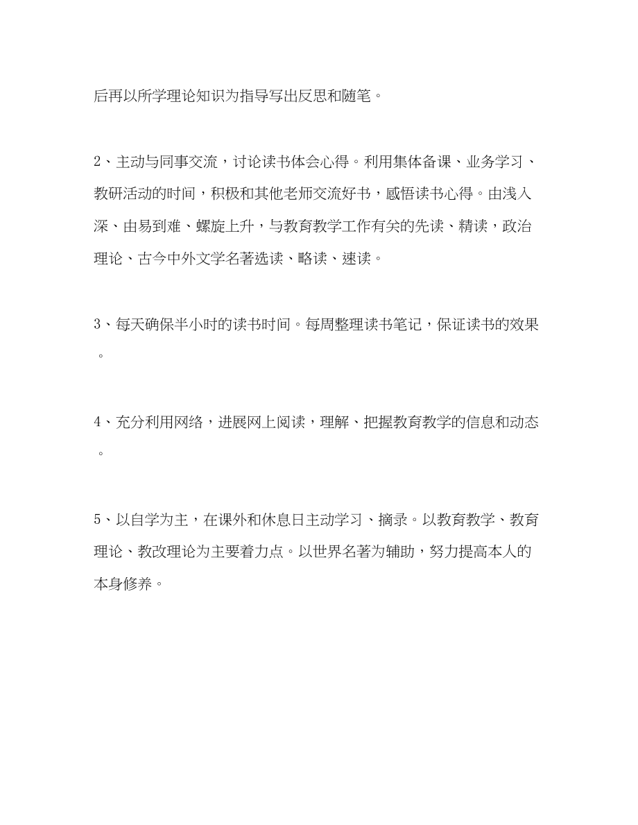 2023年教师个人计划总结教师个人提升人文素养读书计划.docx_第3页