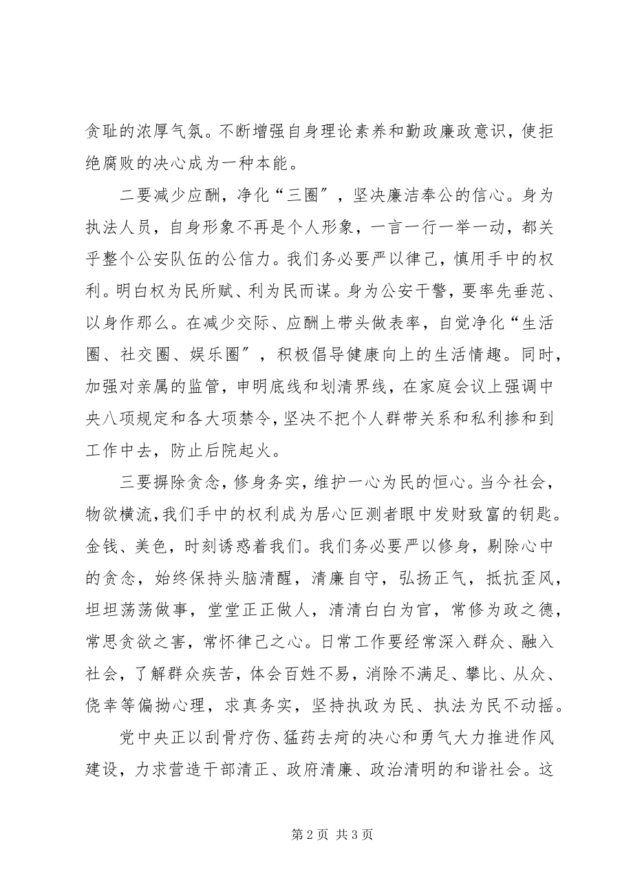 2023年公安干警学习三严三实心得体会.docx_第2页