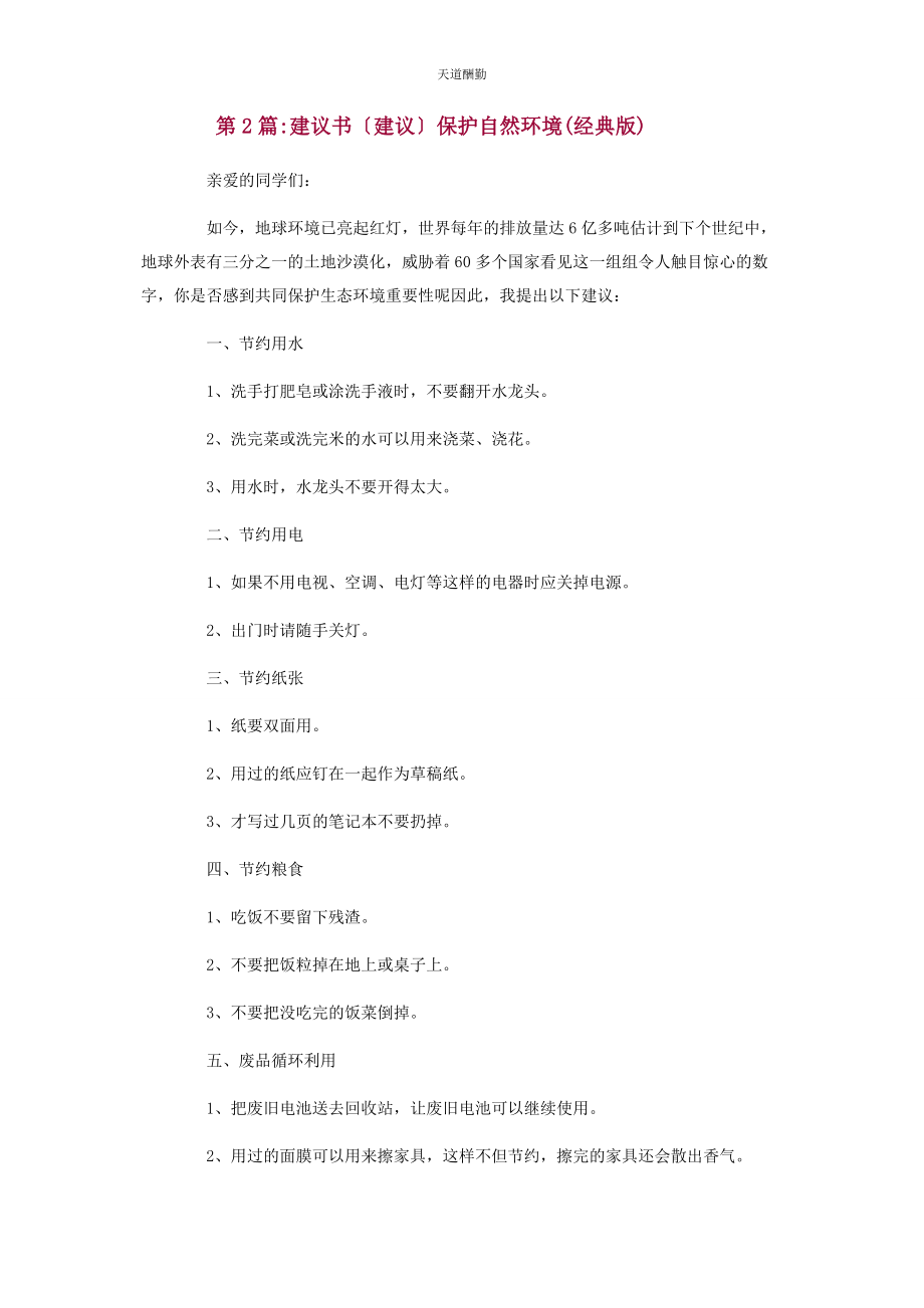 2023年保护自然环境建议书倡议.docx_第2页