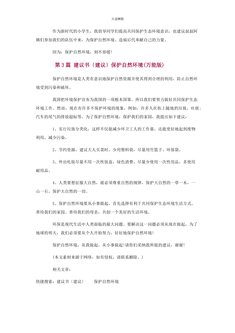 2023年保护自然环境建议书倡议.docx_第3页