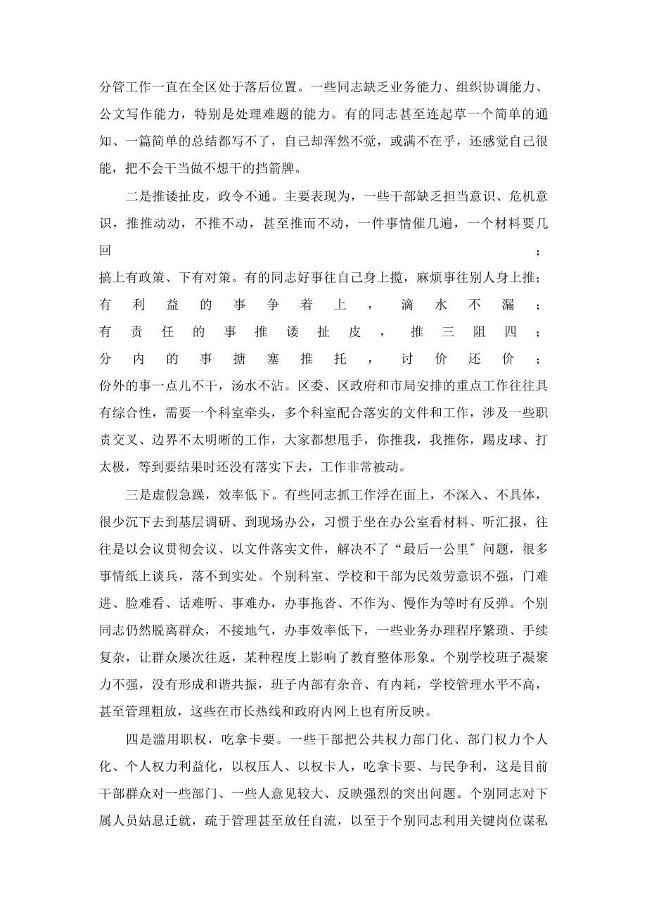 2023年教育局长在教育系统作风建设大会上的讲话.docx_第3页