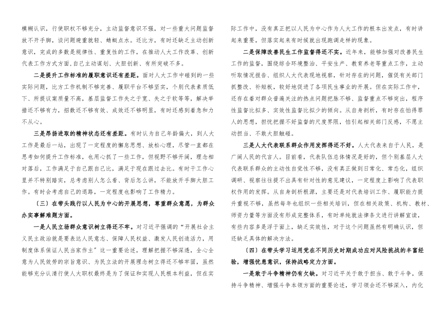 2023年个人对照检查x教育专题x生活会对照检查材料五个带头主任副主任参考检视剖析材料发言提纲.docx_第2页